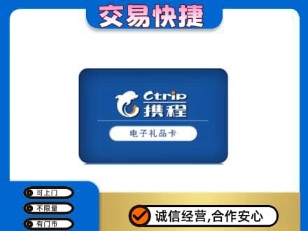 九江市湖口购物卡回收携程礼品卡.jpg