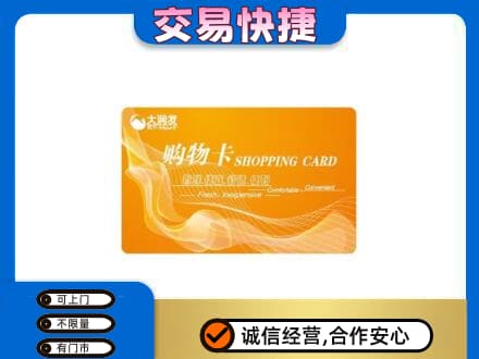九江市湖口购物卡回收大润发卡.jpg