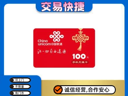 九江市湖口购物卡回收联通卡.jpg