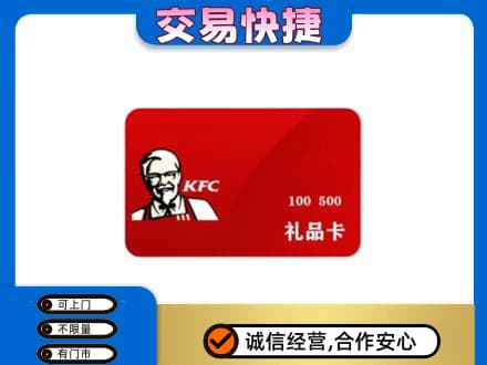 九江市湖口购物卡回收肯德基卡.jpg