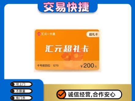 九江市湖口购物卡回收汇元卡.jpg