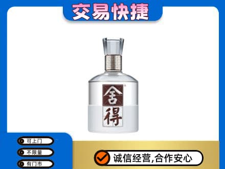 九江市湖口名酒回收舍得.jpg